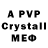 A PVP Соль Emmanuel Ameyaw