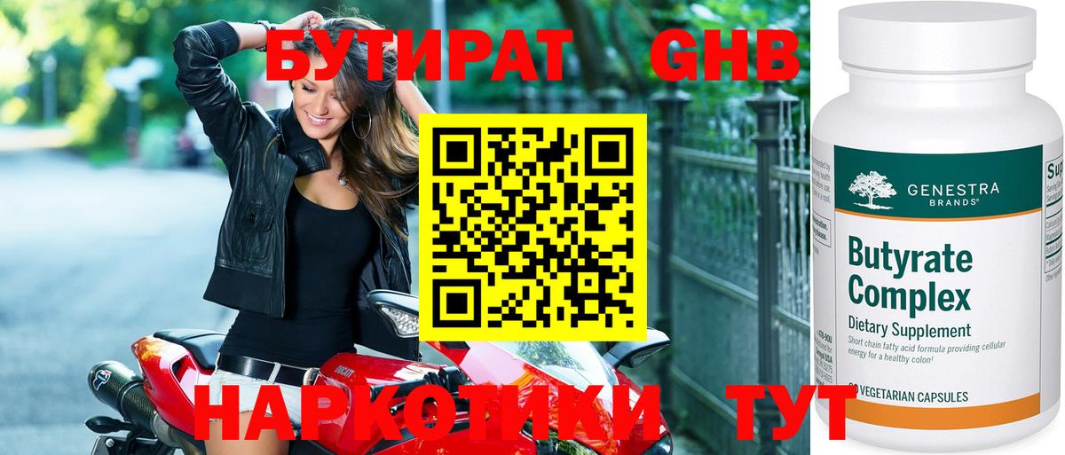 БУТИРАТ оксибутират  Вход с VPN  Магадан 