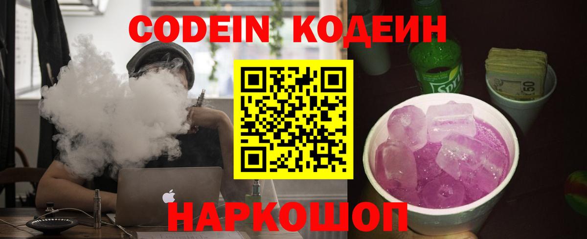 Кодеиновый сироп Lean напиток Lean (лин)  Вход с VPN  Магадан  Кодеиновый сироп Lean Purple Drank 