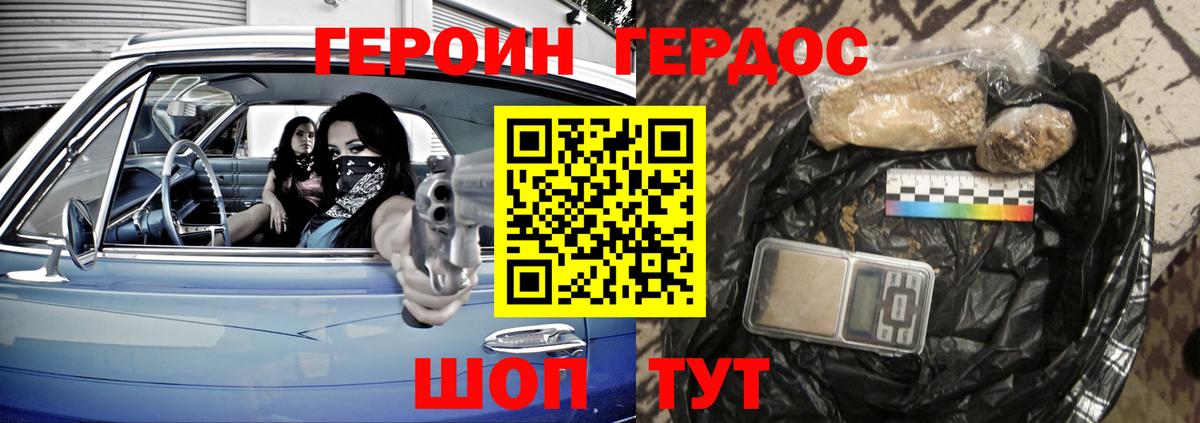 ГЕРОИН герыч Магадан