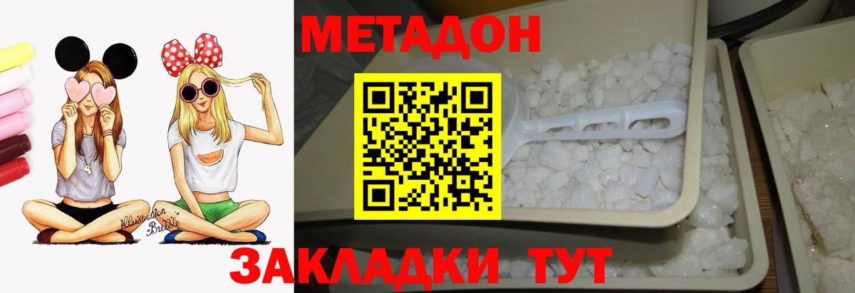 Магадан  Метадон VHQ  Вход с VPN 